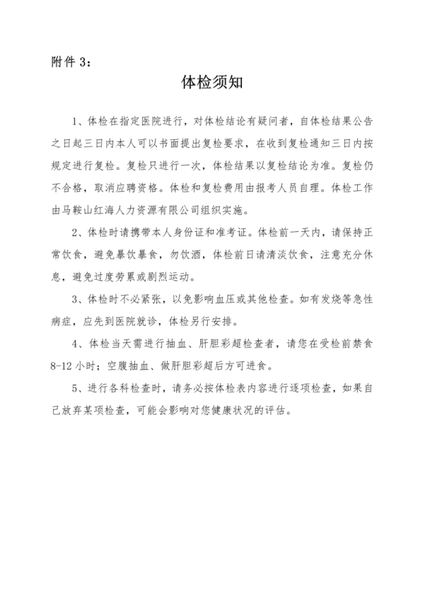 9001cc金沙以诚为本2025年果真招聘见习岗位面试效果及体检相关事项通告