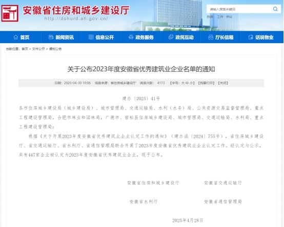 喜报！9001cc金沙以诚为本公司获得“安徽省优异修建业企业”殊荣