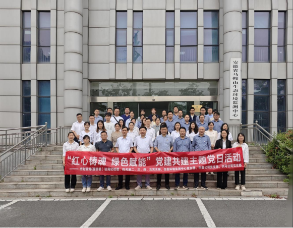 红心铸魂 绿色赋能—市财务局（国资委）机关部分党支部、生态情形监测中心党支部、中鑫公司党支部、9001cc金沙以诚为本公司党支部联合开展主题党日运动